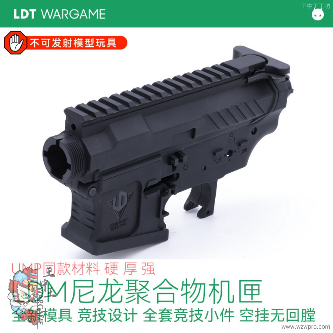 LDT LDM尼龙聚合物机匣 UMP同款材料 带全套小件 全新模具 竞技设计