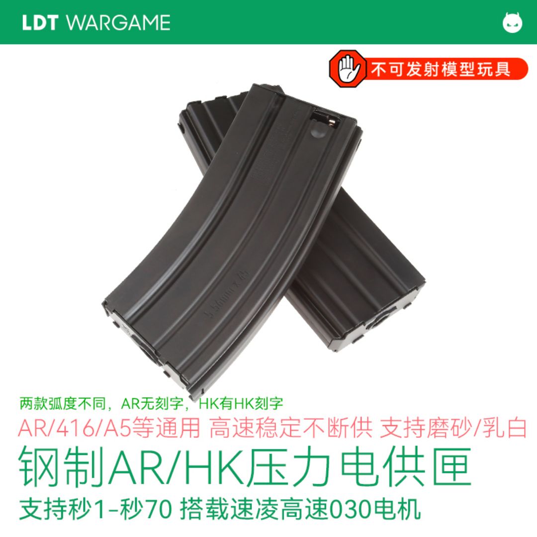 LDT 新品钢制AR/HK-压力电供蛋盒-高速稳定-搭载速凌高速蛋盒电机 NERF软蛋/水弹/玩具模型