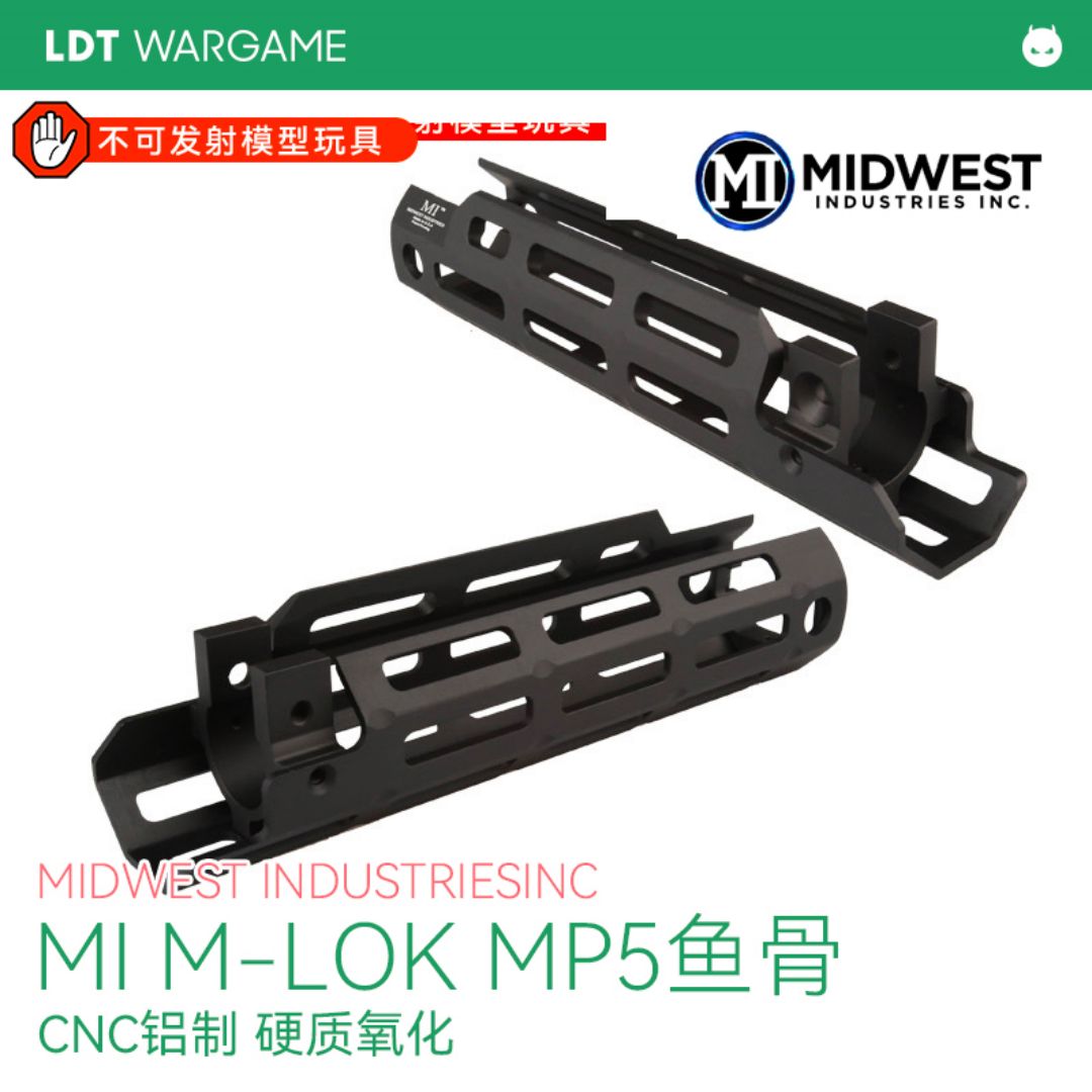 台灯装饰骨 LDT MP5 MI非对称CNC骨 MLOK模型装饰NERF软蛋/水弹玩具模型