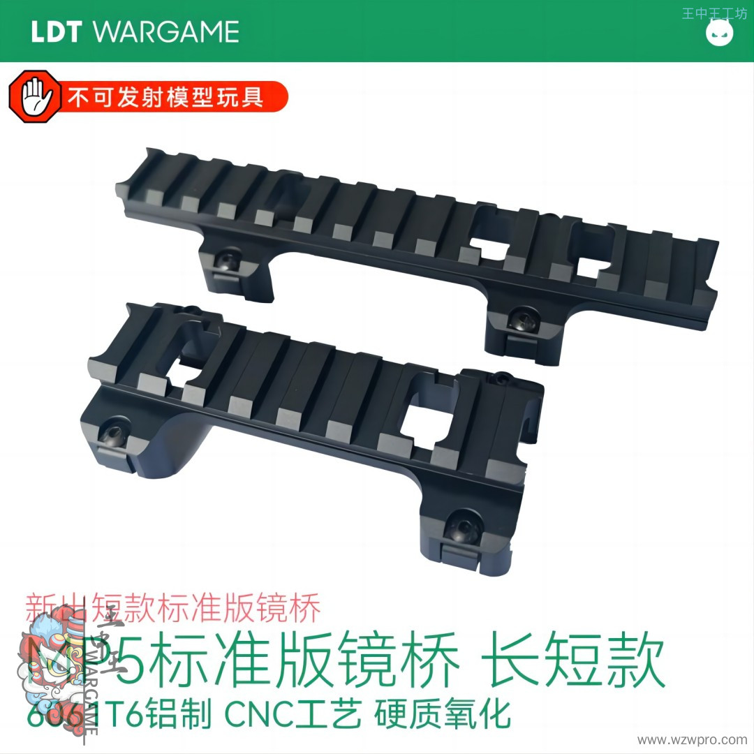 LDT MP5 2.0高品质标准版CNC镜桥 长款 短款玩具装饰 MP5k NERF软蛋/水弹玩具模型