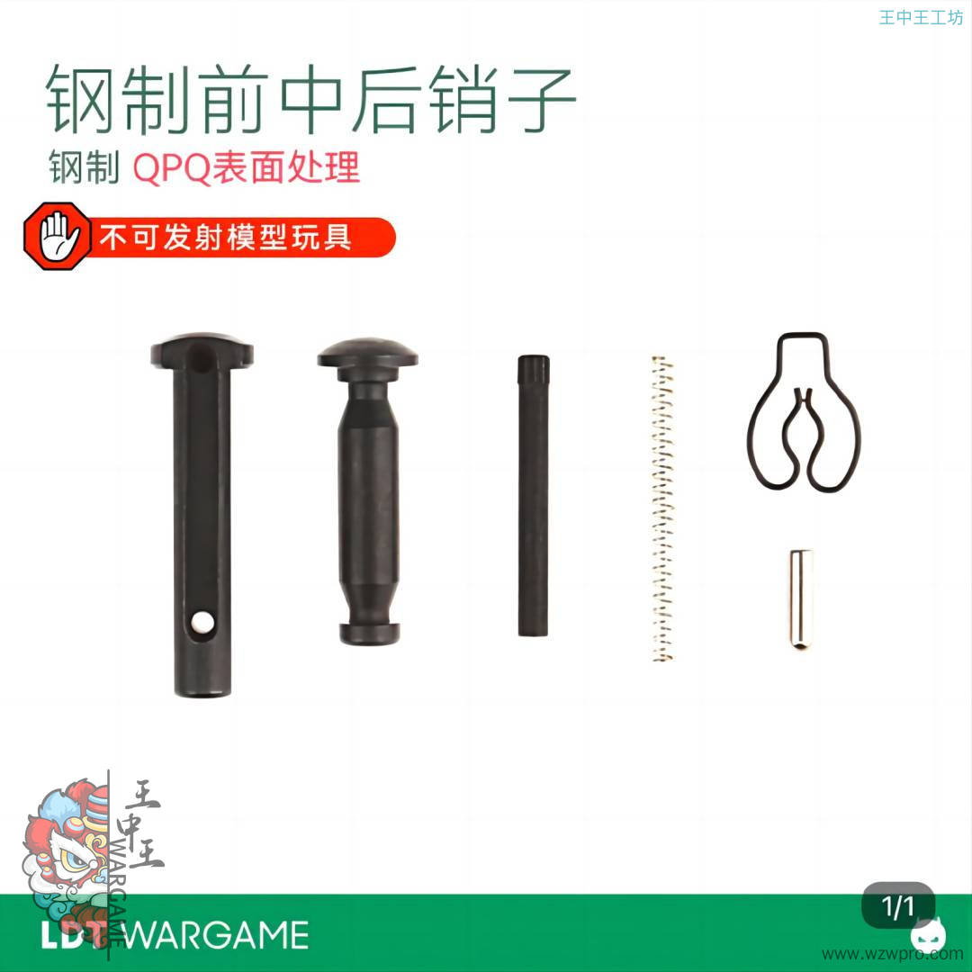 LDT【钢制QPQ快拆前后销钉】分体匣销子快拆AR LDT416NERF软蛋/水弹玩具模型
