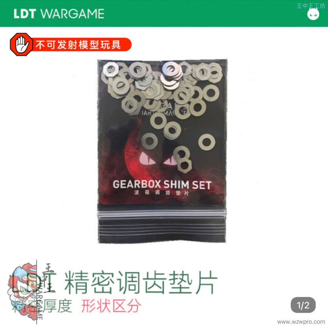 LDT LDX 2号波3号精调调齿垫片金属高精度NERF软蛋/水弹玩具模型