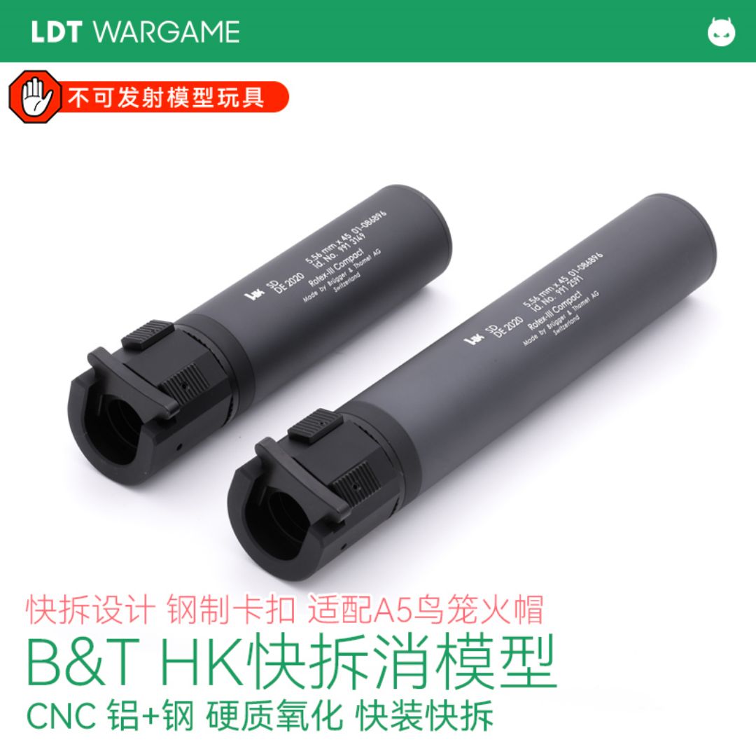 LDT HK416A5 B&amp;amp;T HK玩具模型装饰消 快拆设计 钢制卡扣NERF软蛋/水弹玩具模型