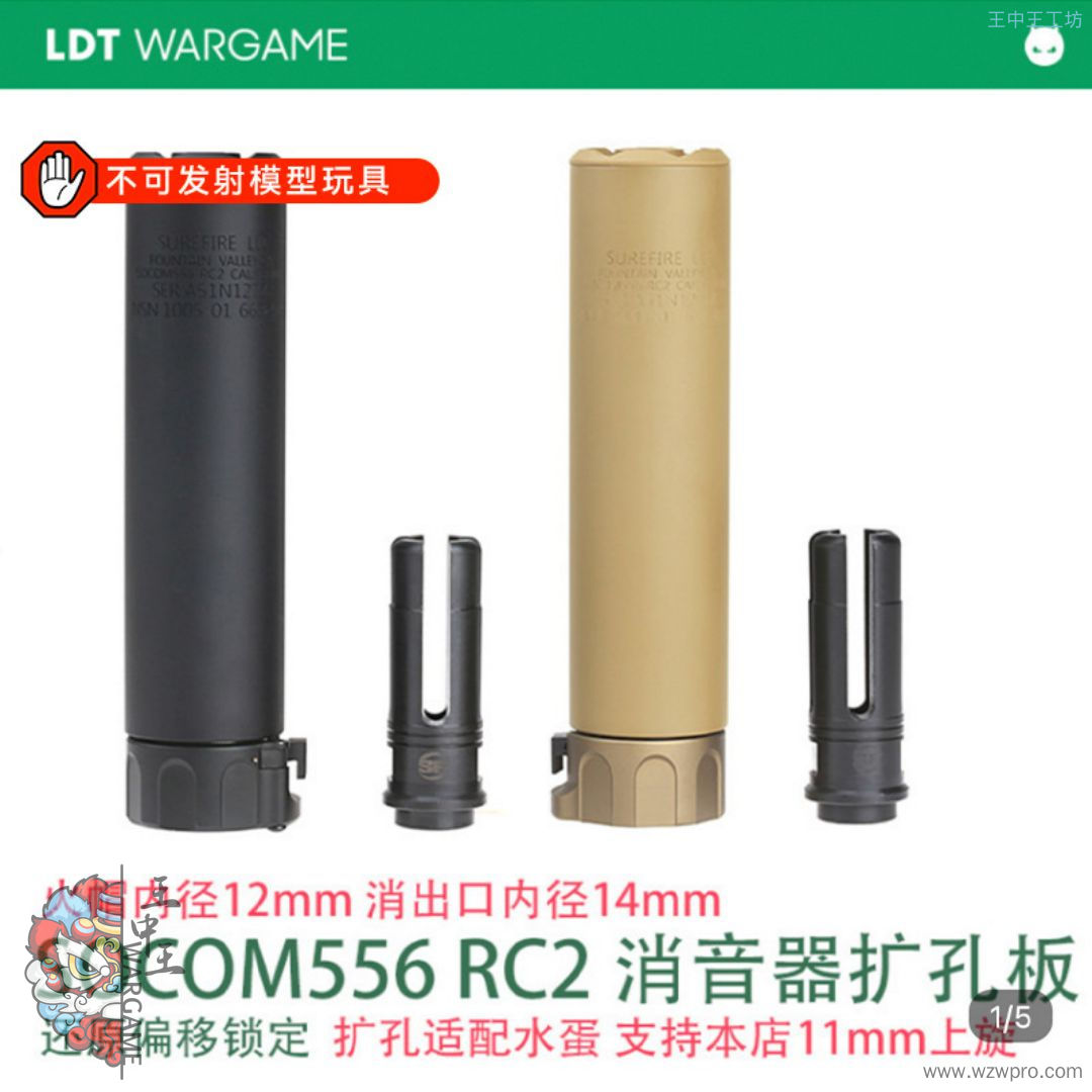 LDT SOCOM556 RC2 还原偏移锁定 扩孔版 长短款 装饰消模型NERF软蛋/水弹玩具模型