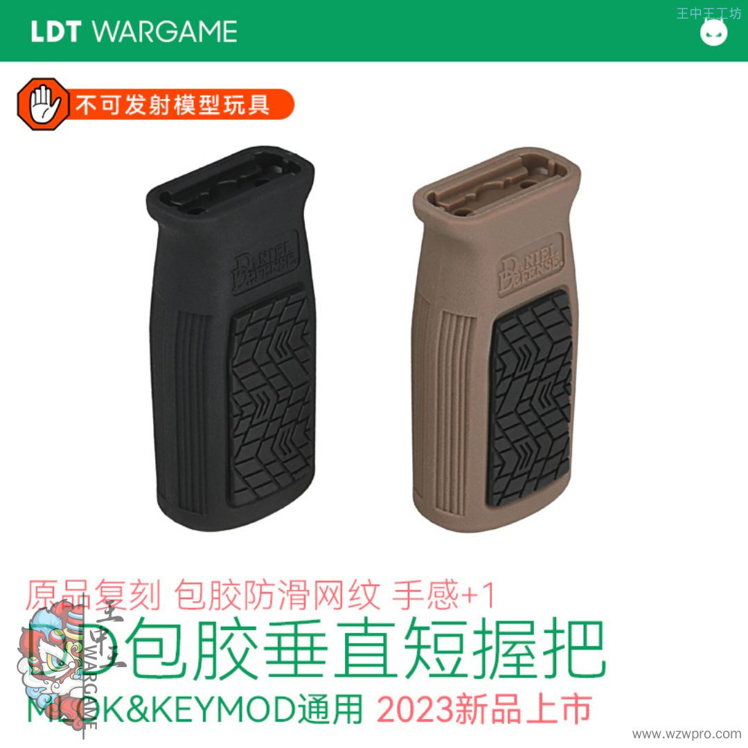 LDT DD包胶垂直短手把模型 MLOK&amp;amp;KEYMOD通用 前手把 原品复刻NERF软蛋/水弹玩具模型