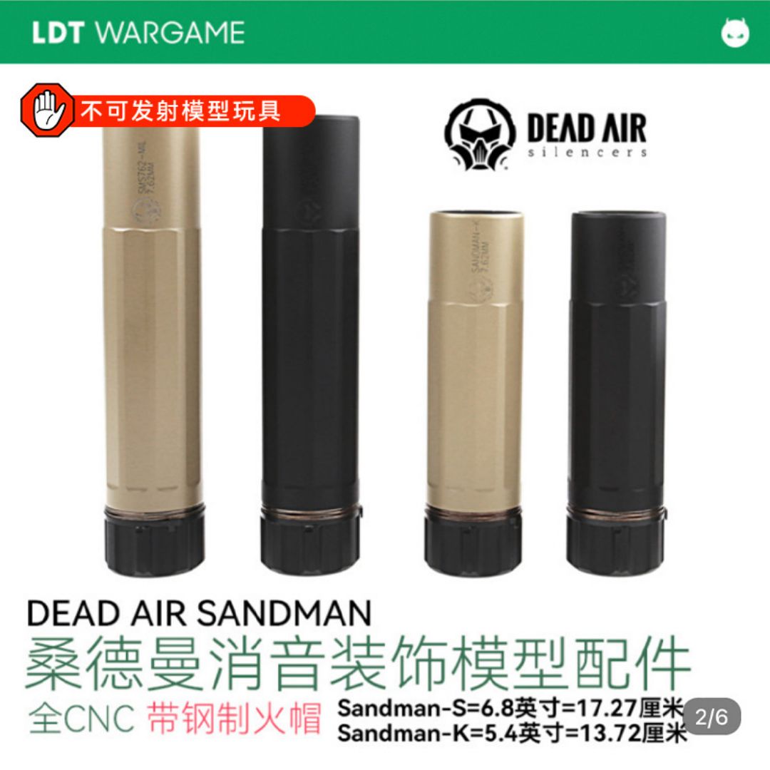 LDT 扩孔版！DEAD AIR桑德曼SANDMAN-K装饰消模型装饰配件 带钢制装饰口NERF软蛋/水弹玩具模型