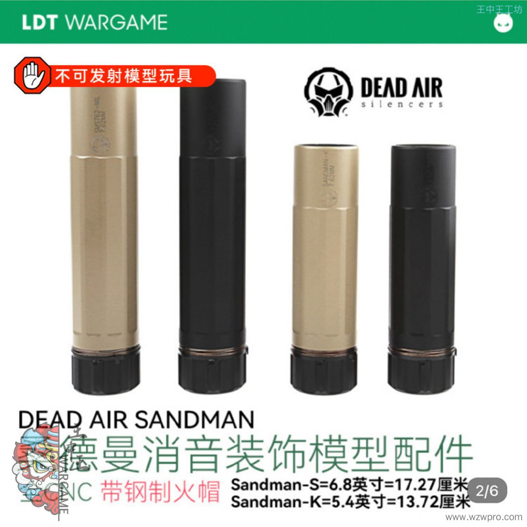 LDT 扩孔版！DEAD AIR桑德曼SANDMAN-K装饰消模型装饰配件 带钢制装饰口NERF软蛋/水弹玩具模型