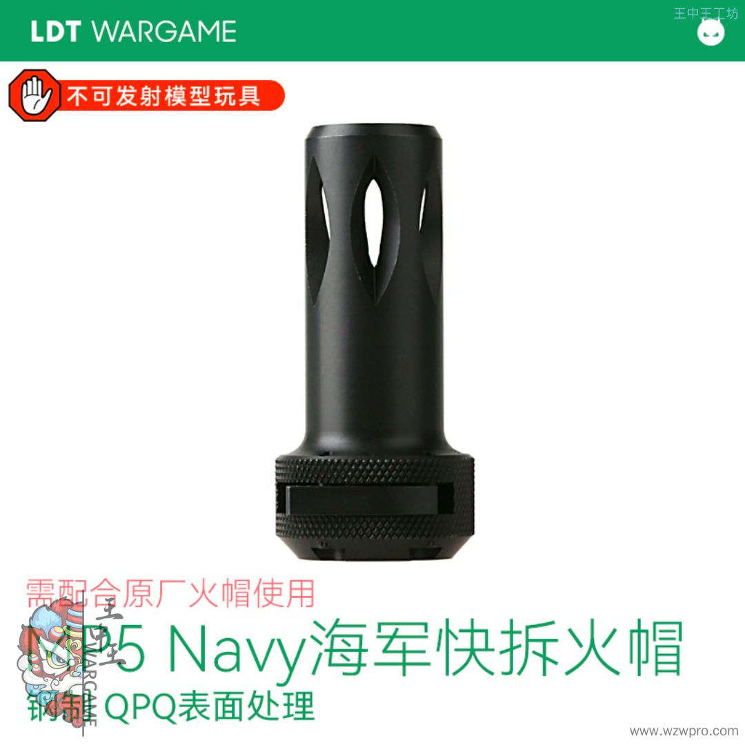 LDT MP5 2.0专用 Navy海军版快拆装饰口模型配件-无实际功能
