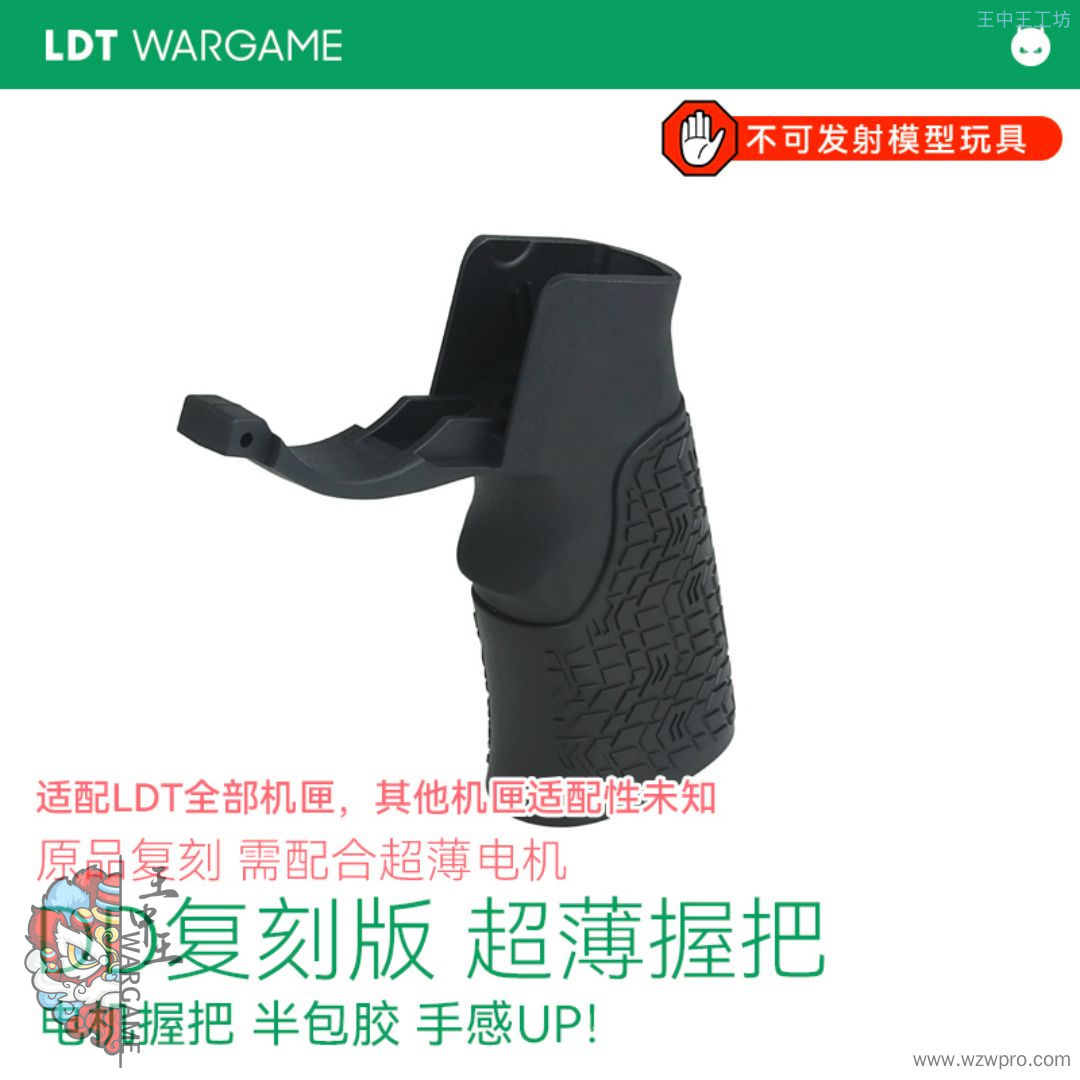 LDT复刻DD护弓一体超薄手把 包胶款 需搭配超薄电机使用 NERF软蛋/水弹玩具模型