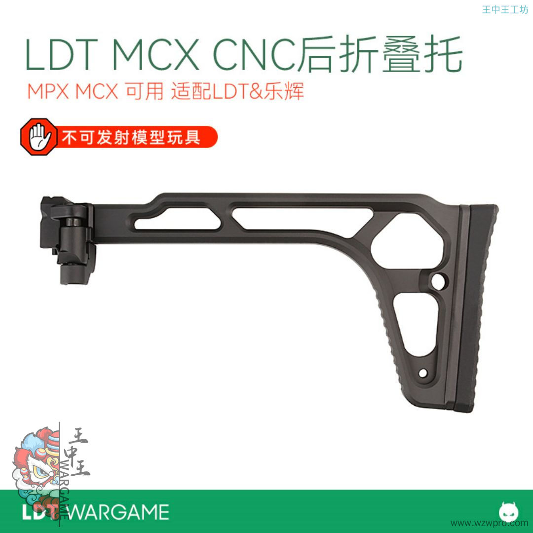 LDT MCX MPX CNC金属折叠后拖 软肩垫  适配LDT&amp;amp;乐辉NERF软蛋/水弹玩具模型