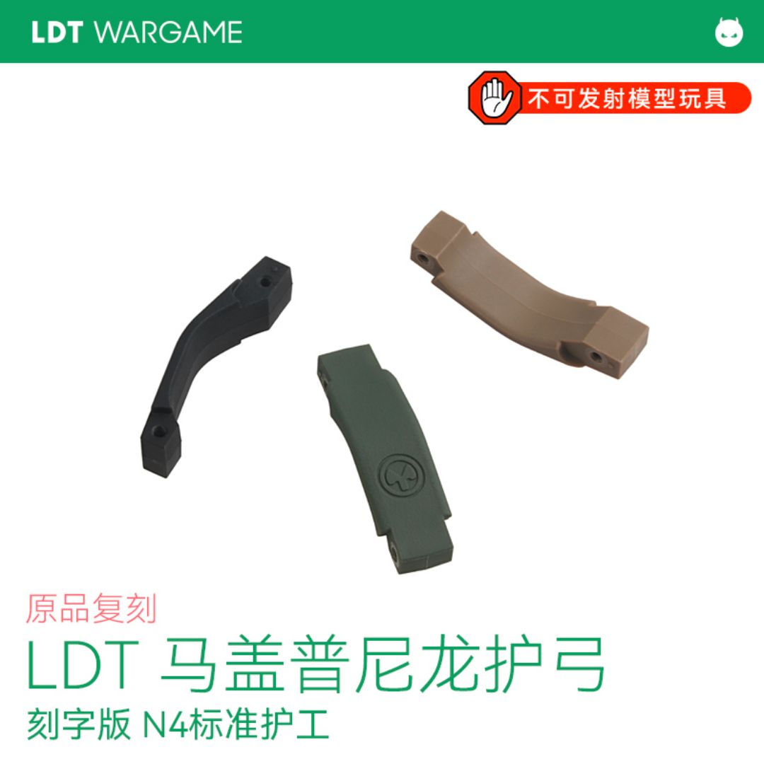 马盖普Magpul-刻字版尼龙护弓原品复刻NERF软蛋/水弹玩具模型