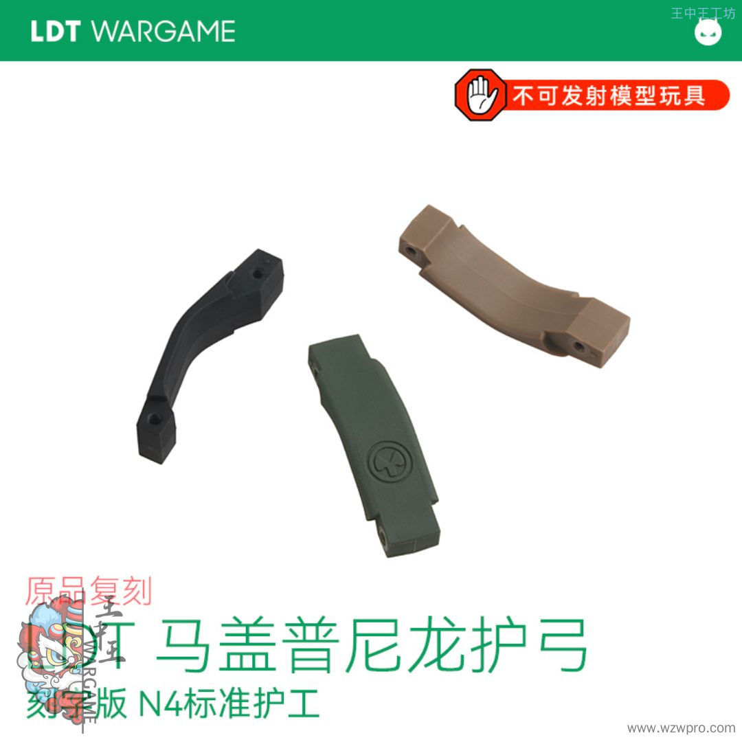 马盖普Magpul-刻字版尼龙护弓原品复刻NERF软蛋/水弹玩具模型