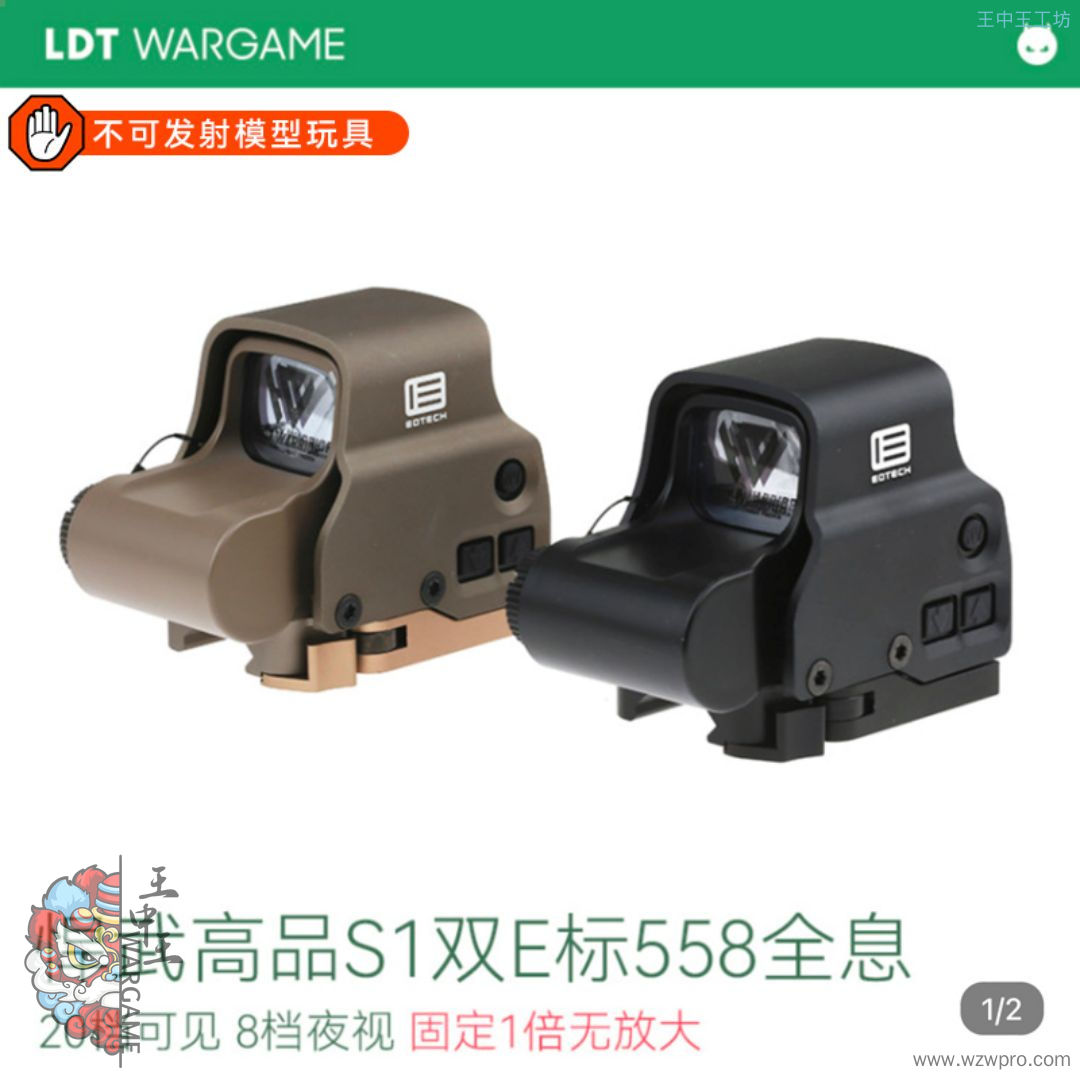 LDT 悍武高品S1双E标558全息 瞄NERF软蛋/水弹玩具模型