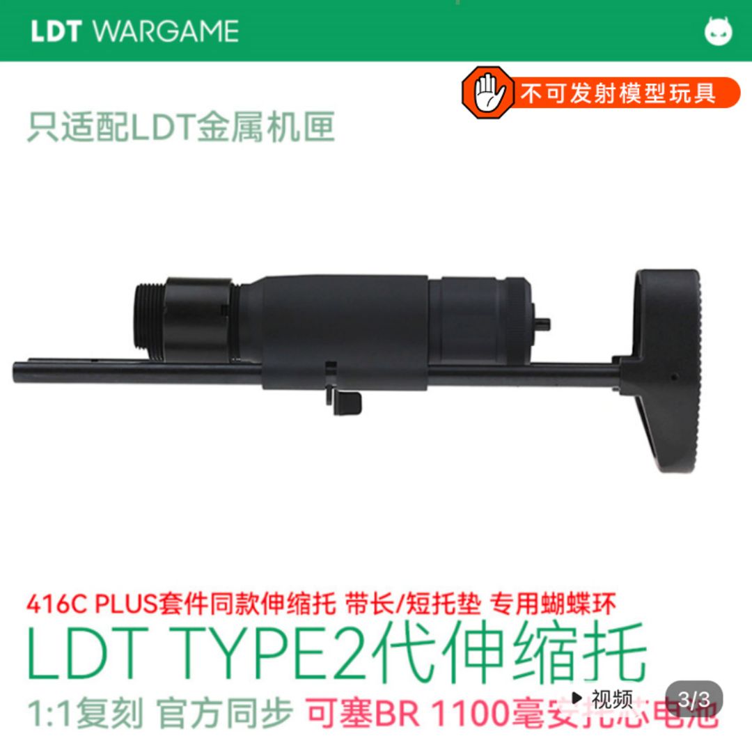 LDT TYPE2代伸缩拖 416CPLUS 套件内同款 铝合金金属伸缩拖NERF软蛋/水弹玩具模型