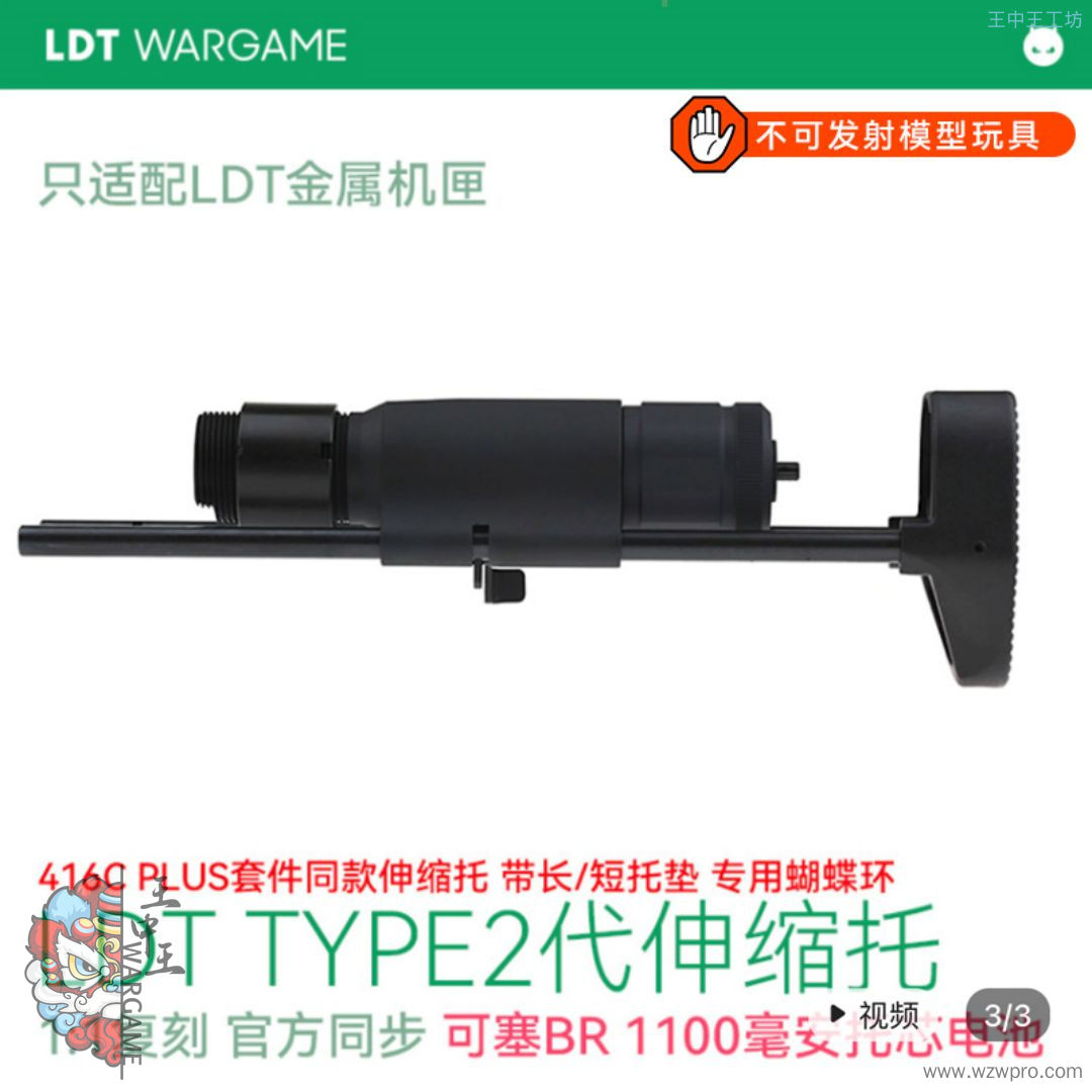 LDT TYPE2代伸缩拖 416CPLUS 套件内同款 铝合金金属伸缩拖NERF软蛋/水弹玩具模型