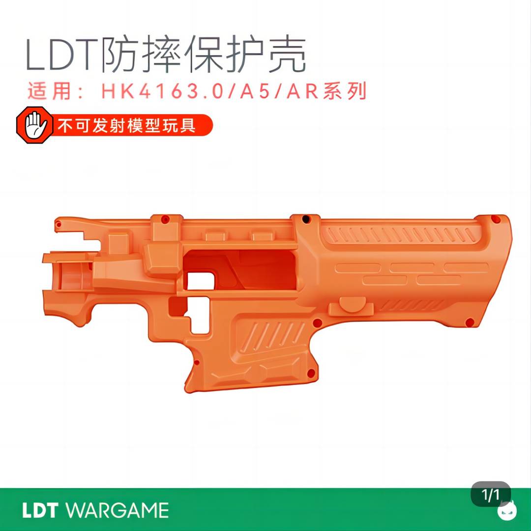 LDT 防摔保护壳 适用LDT 416 PLUS A5 AR系列NERF软蛋/水弹玩具模型