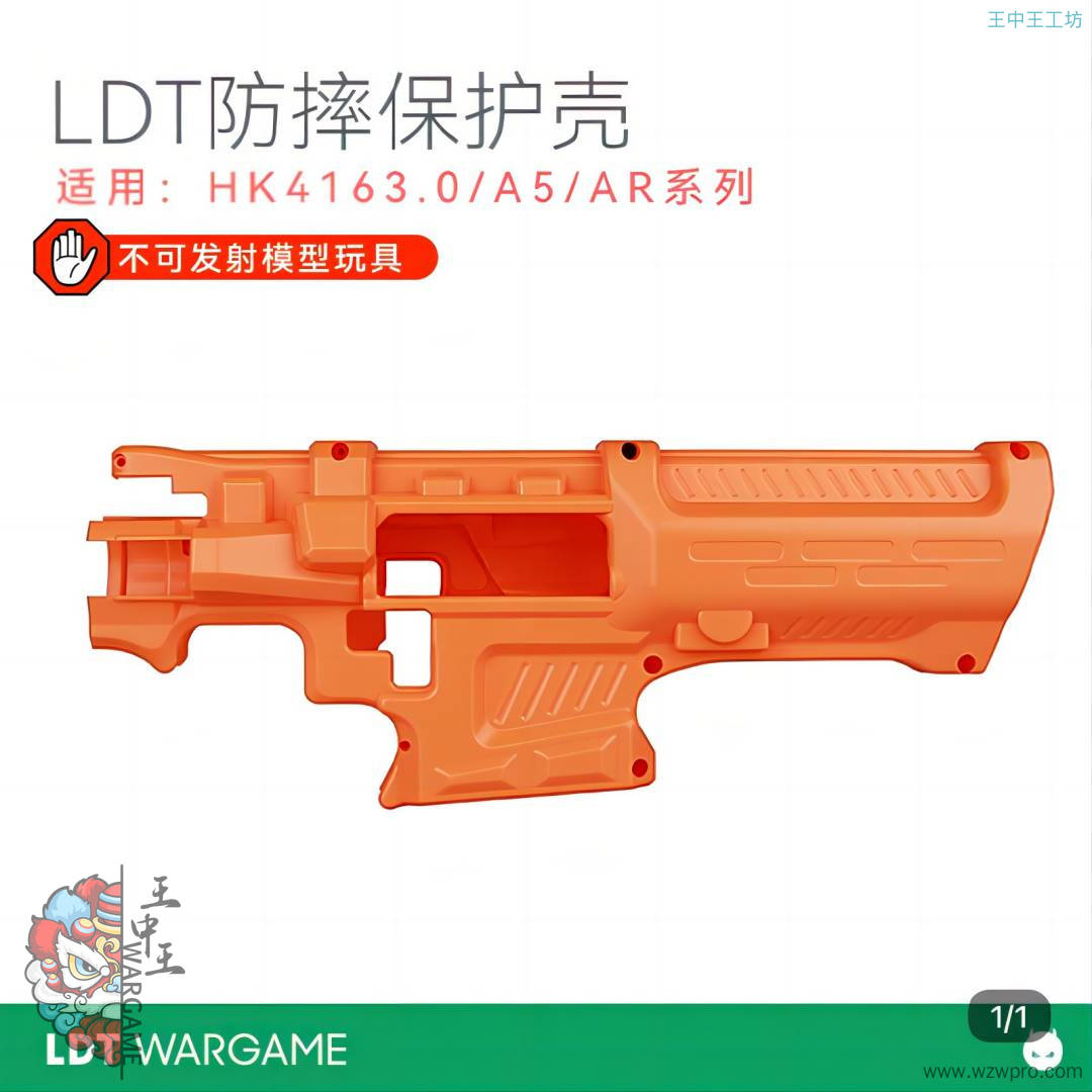 LDT 防摔保护壳 适用LDT 416 PLUS A5 AR系列NERF软蛋/水弹玩具模型