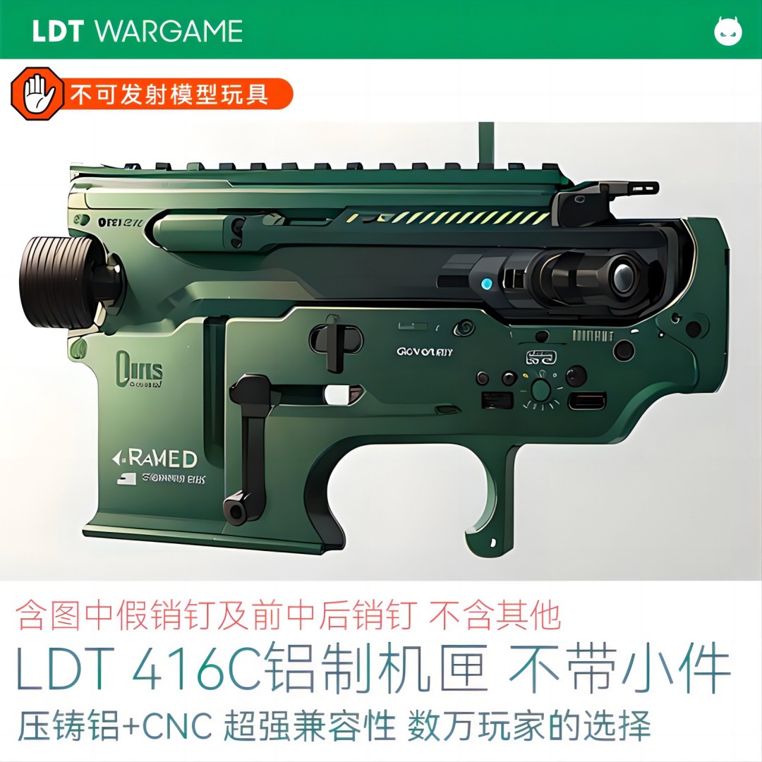 不带小件版！LDT 铝制416D、416C匣 压铸铝+CNC 分体匣玩具模型配件NERF软蛋/水弹玩具模型