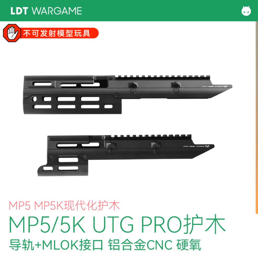 LDT MP5/MP5K UTG PRO现代化护木 MLOK护木鱼骨