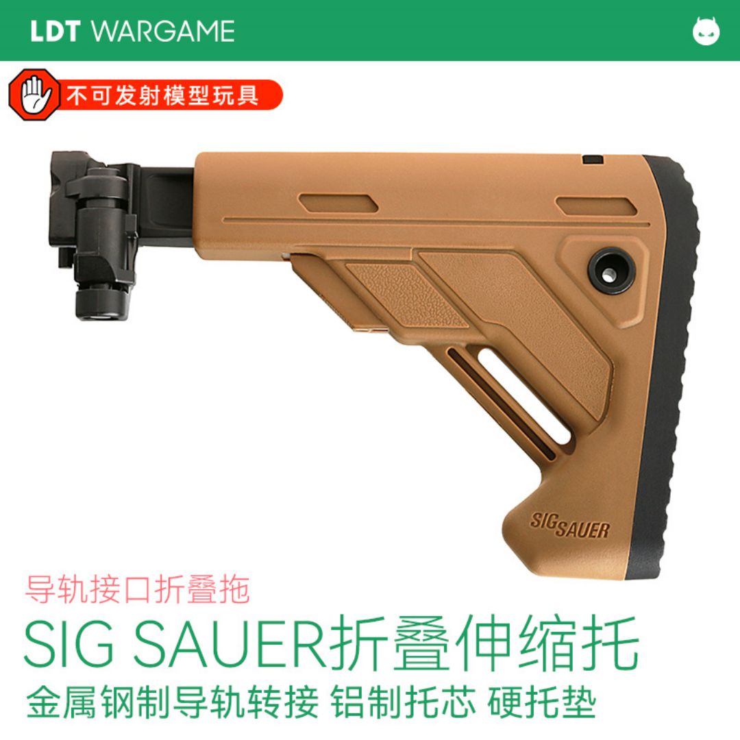 LDTsig折叠伸缩折叠拖  钢制导轨接口 NERF/水弹模型玩具