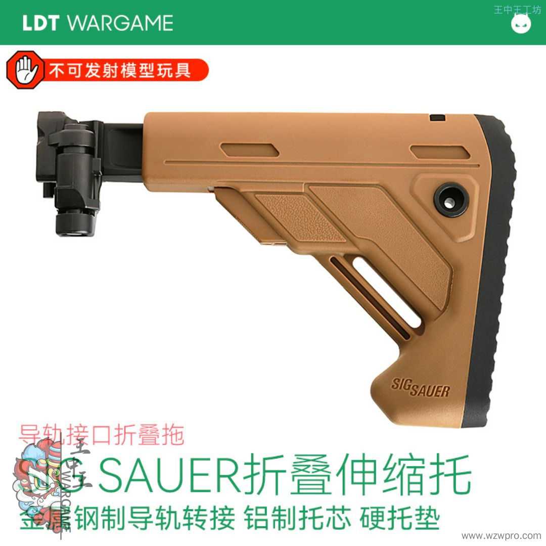LDTsig折叠伸缩折叠拖  钢制导轨接口 NERF/水弹模型玩具