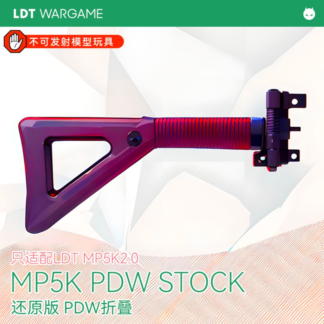 LDT MP5K 2.0专用 PDW折叠拖 还原版玩具模型