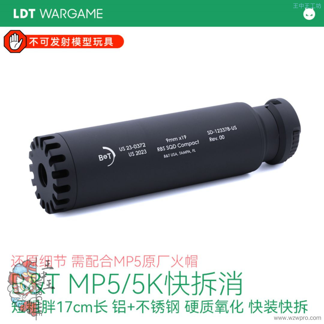 LDT B&amp;amp;T MP5/MP5K快拆消音模型玩具 短粗胖 快装快拆