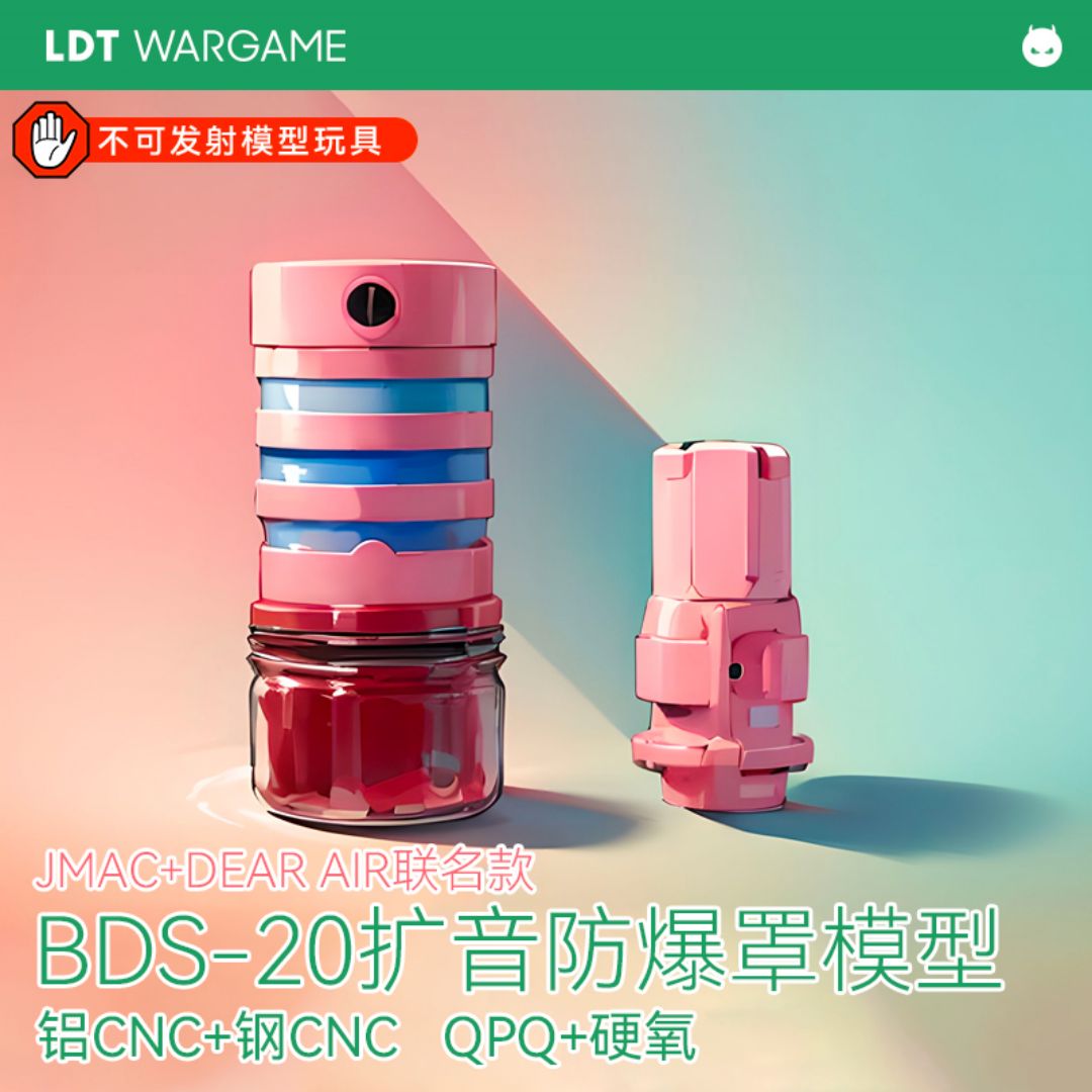 LDT JMAC+DEARAIR联名 BDS-20扩音防爆罩玩具模型