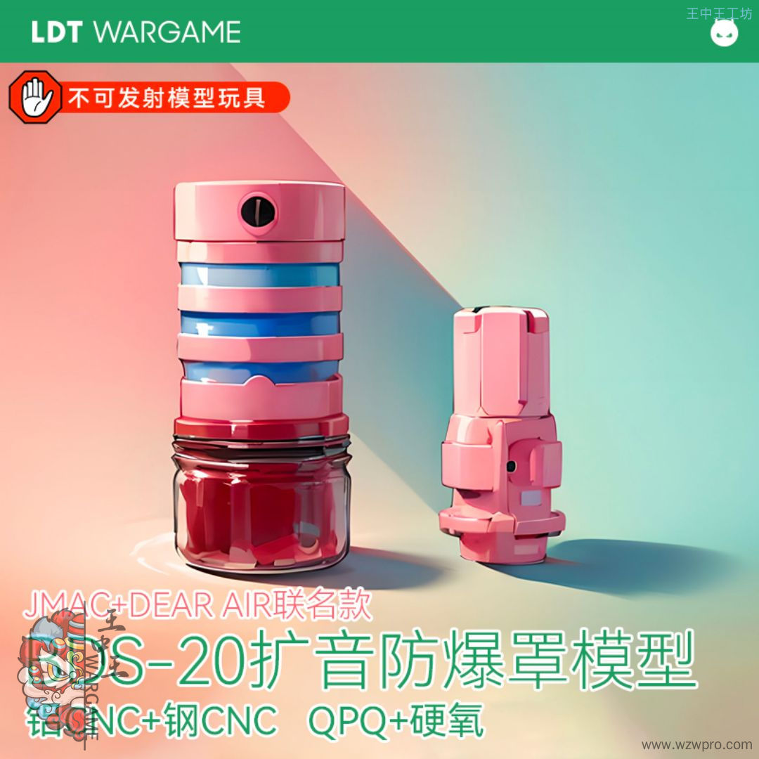 LDT JMAC+DEARAIR联名 BDS-20扩音防爆罩玩具模型