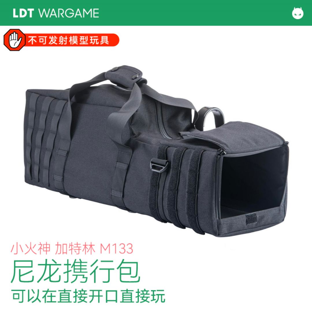 LDT 小火神加特林M133玩具模型 携行包