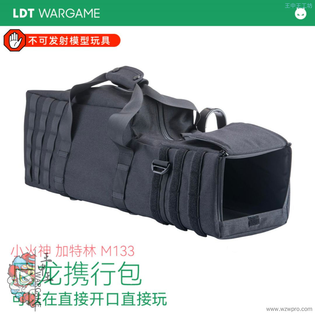LDT 小火神加特林M133玩具模型 携行包