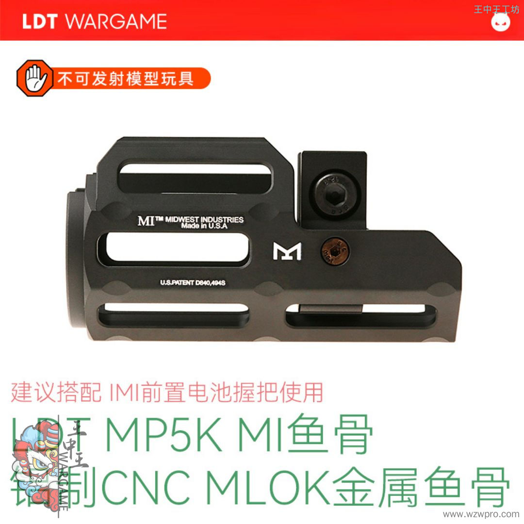 LDT MP5K MI CNC骨 MLOK模型装饰 NERF软蛋/水弹玩具模型
