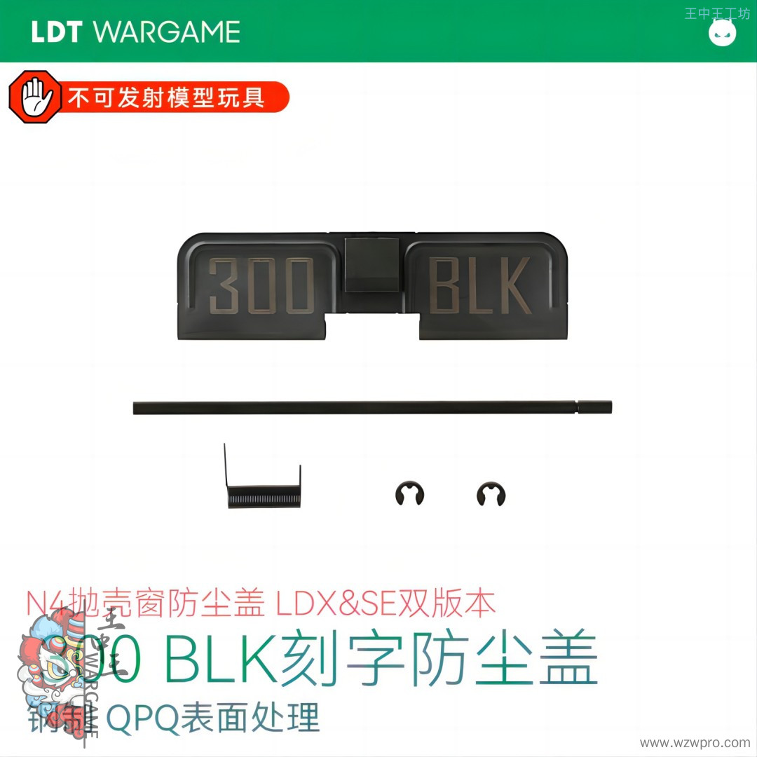 LDT 300BLK刻字防尘盖 N4抛壳窗防尘盖 钢制模型  二号波/SE/ATM波防尘盖