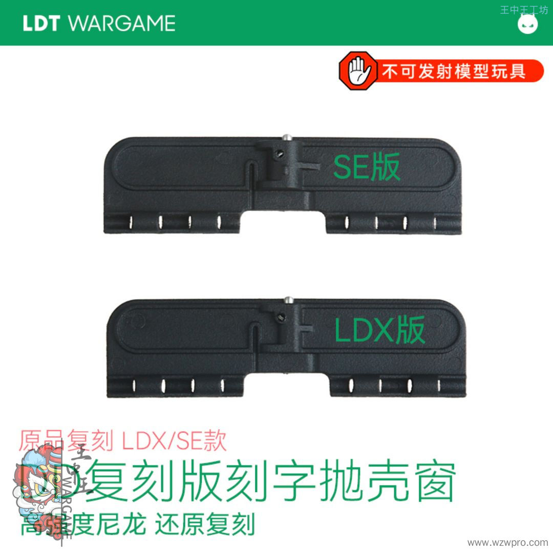 LDT复刻 DD尼龙抛壳窗防尘盖装饰盖 二号波/ATM波/SE波专用防尘盖
