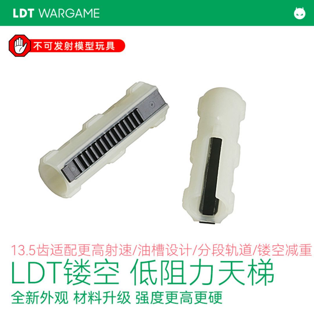 LDT 镂空低阻力 油槽天梯-LDX 2号波回膛可用 气筒 耐磨NERF软蛋/水弹玩具模型