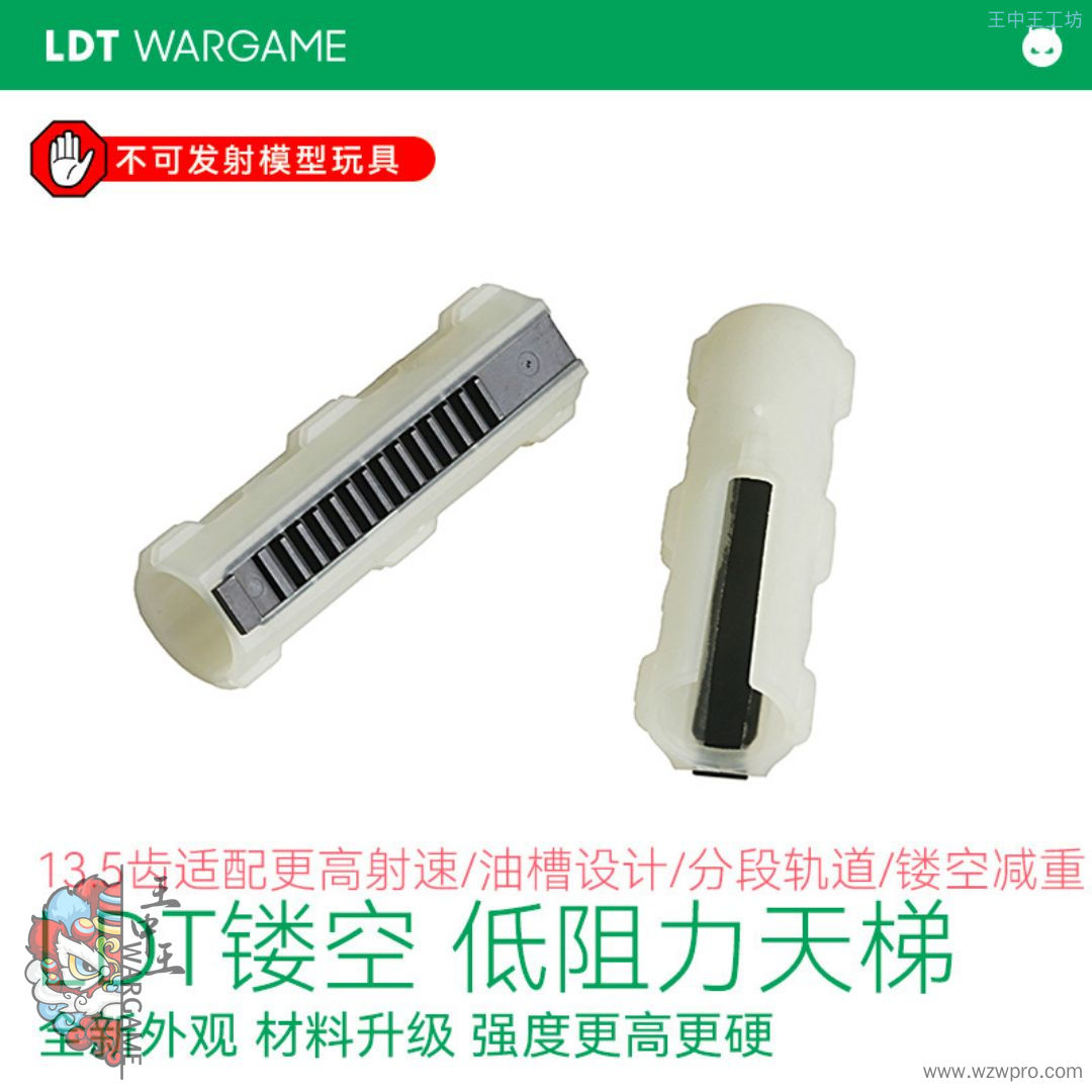 LDT 镂空低阻力 油槽天梯-LDX 2号波回膛可用 气筒 耐磨NERF软蛋/水弹玩具模型