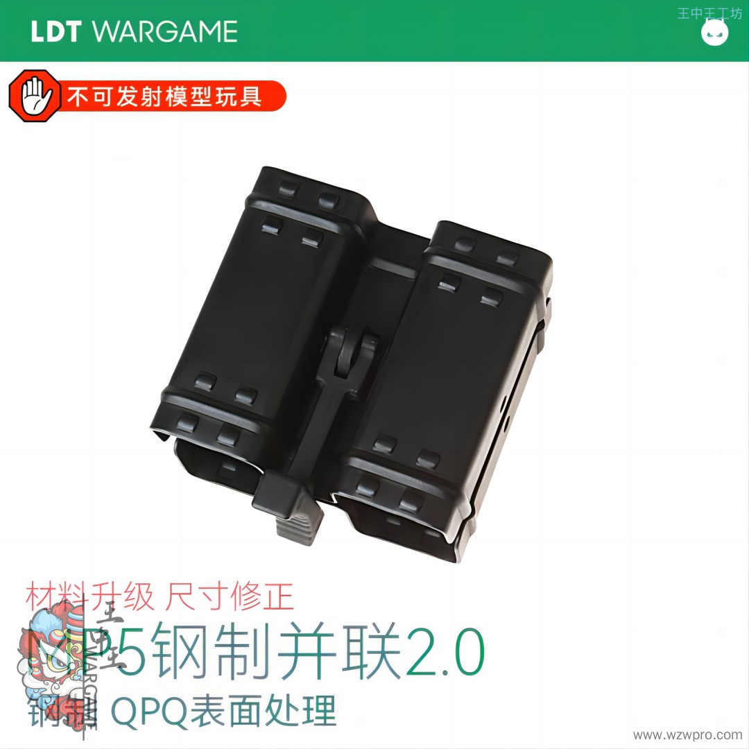 LDT MP5 2.0钢制并联 蛋盒 金属并联 模型NERF软蛋/水弹玩具模型