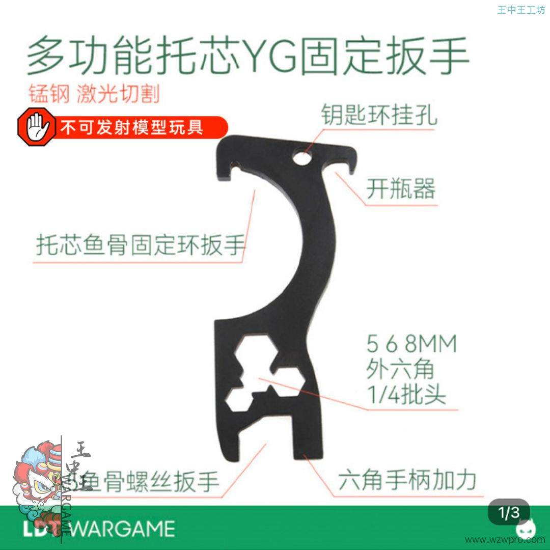 LDT 多功能拖芯 骨环 固定扳手 开瓶器NERF软蛋/水弹玩具模型