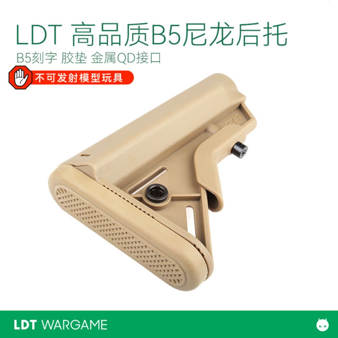 LDT 高品质B5尼龙后拖 B5刻字 胶垫 金属QD接口环 玩具模型NERF软蛋/水弹玩具模型