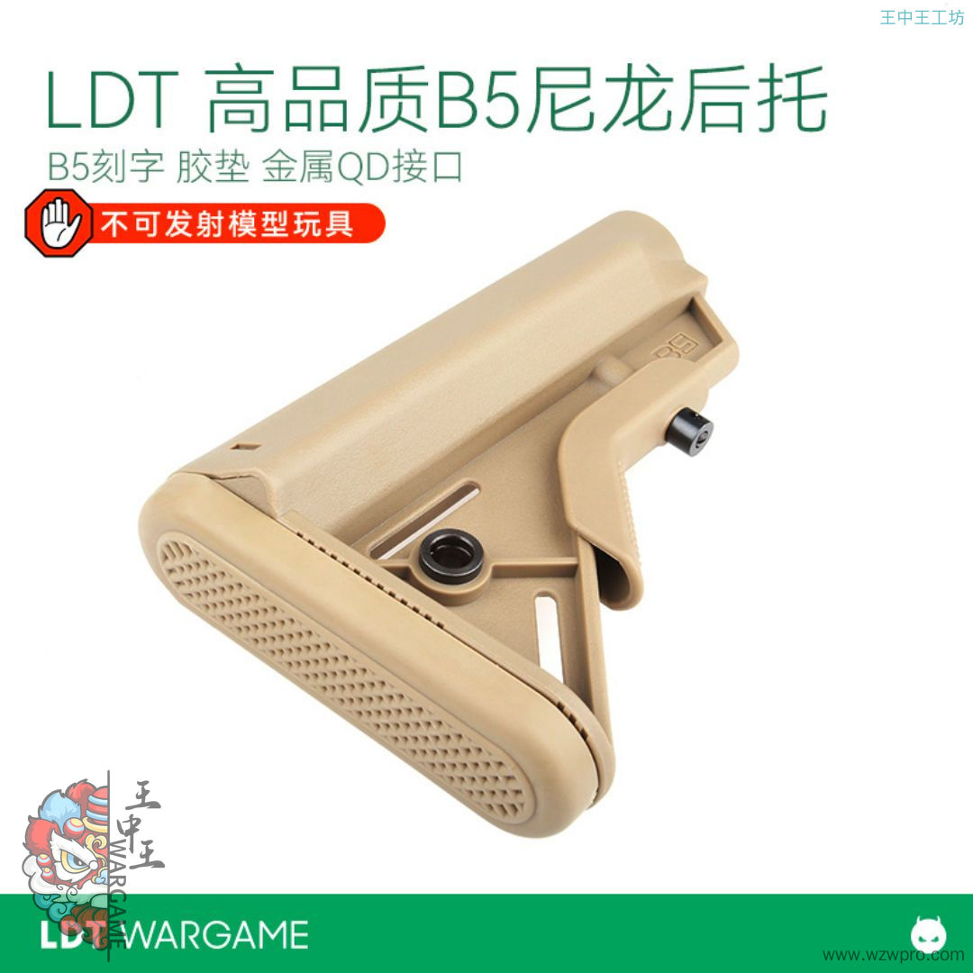 LDT 高品质B5尼龙后拖 B5刻字 胶垫 金属QD接口环 玩具模型NERF软蛋/水弹玩具模型
