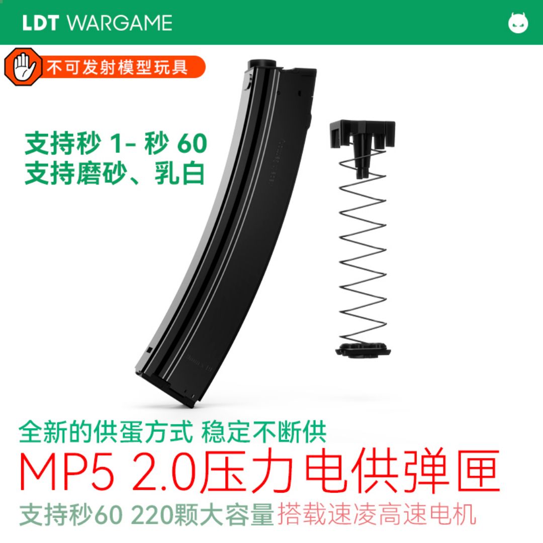 LDT MP5 MP5K 2.0压力电供盒子 模型玩具 NERF软蛋/水弹玩具模型