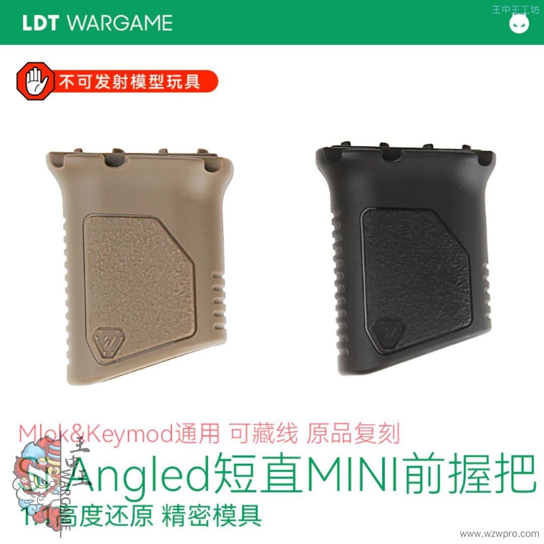 LDT Si Angled短直MINI前手把 Mlok&amp;amp;Keymod通用 可藏线 原品复刻NERF软蛋/水弹玩具模型