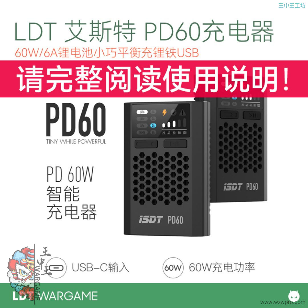 LDT ISDT艾斯特 PD60航模锂电池充电器60W/6A锂电池小巧平衡充锂铁USBNERF软蛋/水弹玩具模型