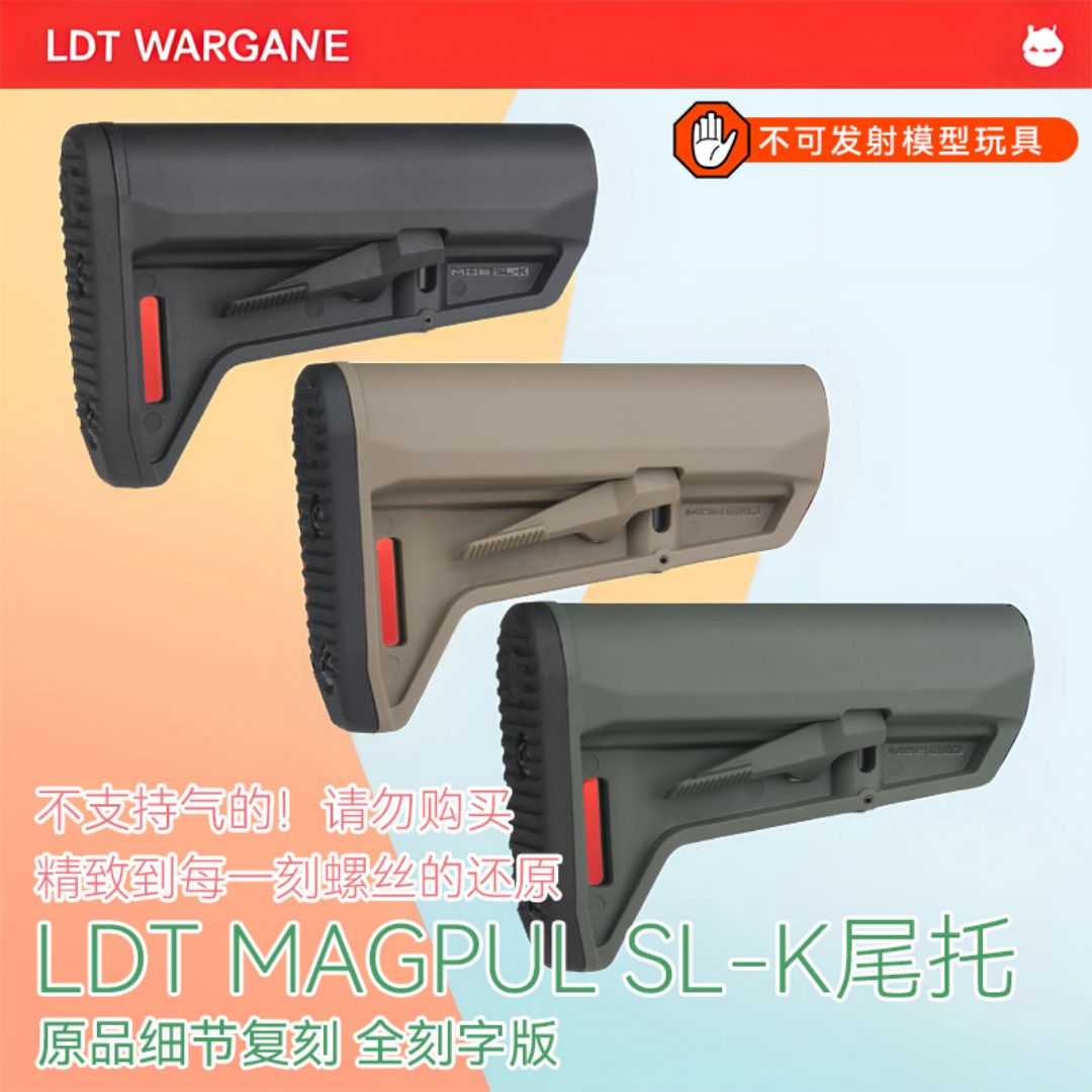 LDT还原满足版Magpul MOE SL-K拖 N4拖 全刻字还原 slkNERF软蛋/水弹/玩具模型