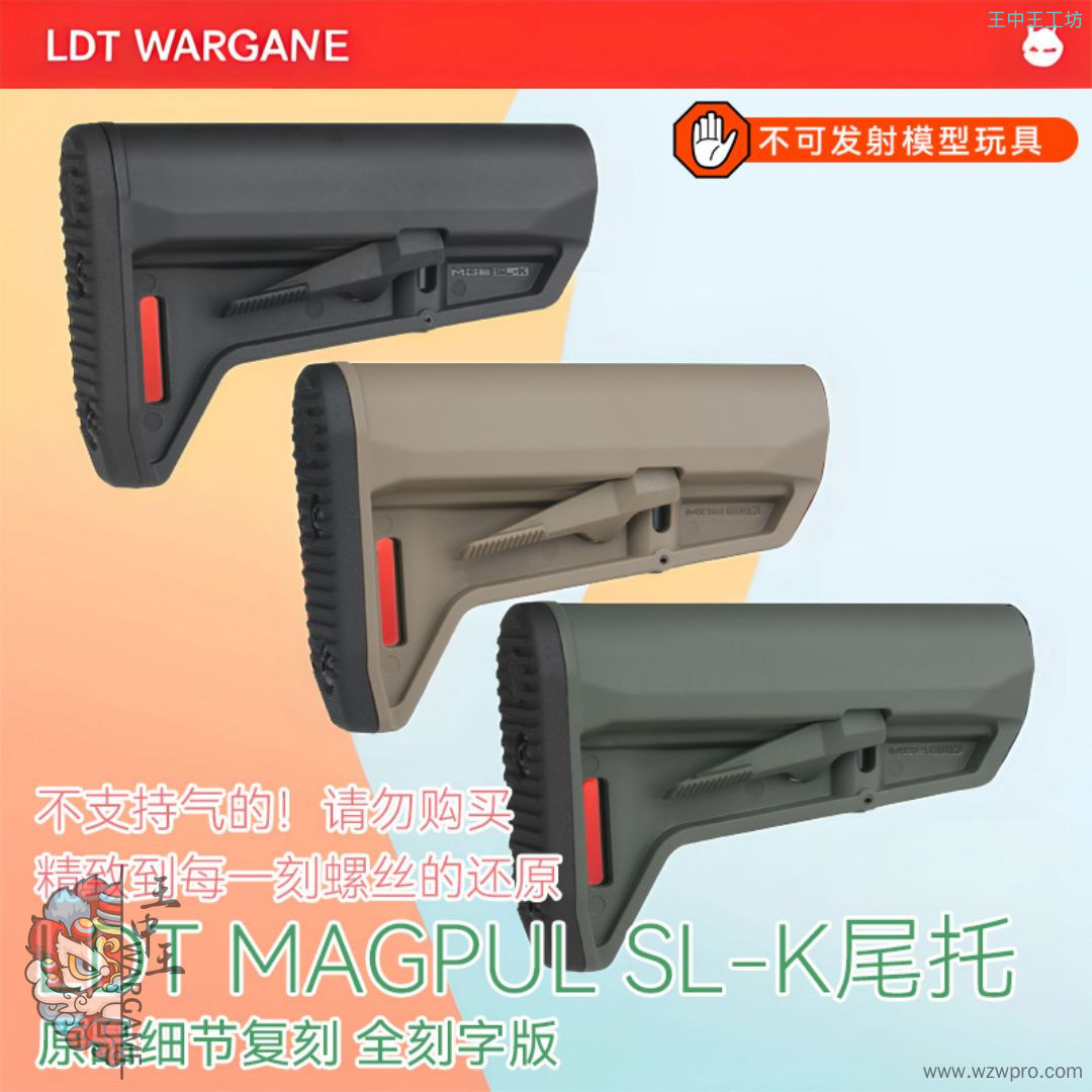 LDT还原满足版Magpul MOE SL-K拖 N4拖 全刻字还原 slkNERF软蛋/水弹/玩具模型