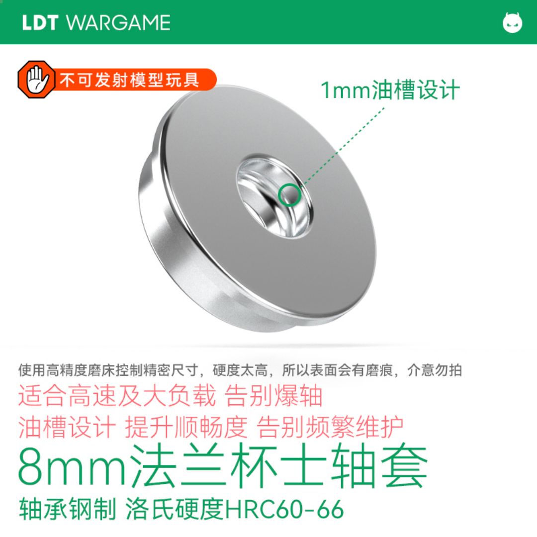 LDT 轴承钢8mm法兰杯士轴套6个装 带油槽 适合高速及大负载 告别爆轴 硬度60-65 波箱配件 替代轴承水弹玩具模型