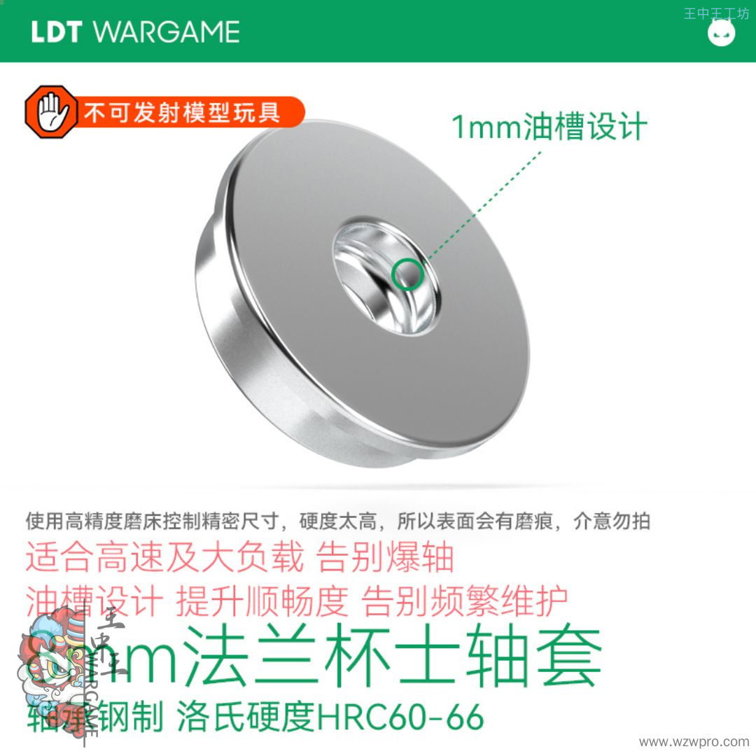 LDT 轴承钢8mm法兰杯士轴套6个装 带油槽 适合高速及大负载 告别爆轴 硬度60-65 波箱配件 替代轴承水弹玩具模型