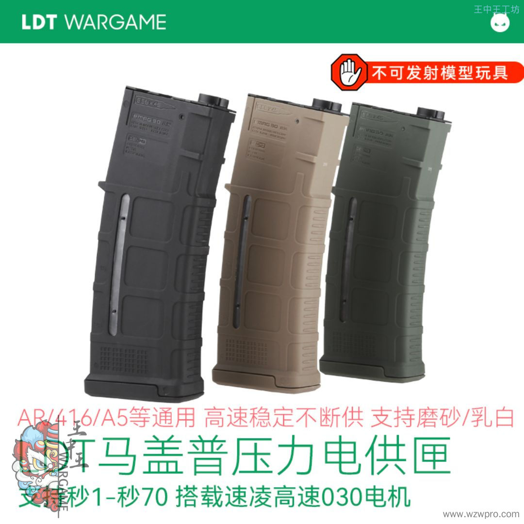 新品马盖普PMAG-压力电供匣-高速稳定-搭载速凌高速电机  NERF软蛋/水弹/玩具模型