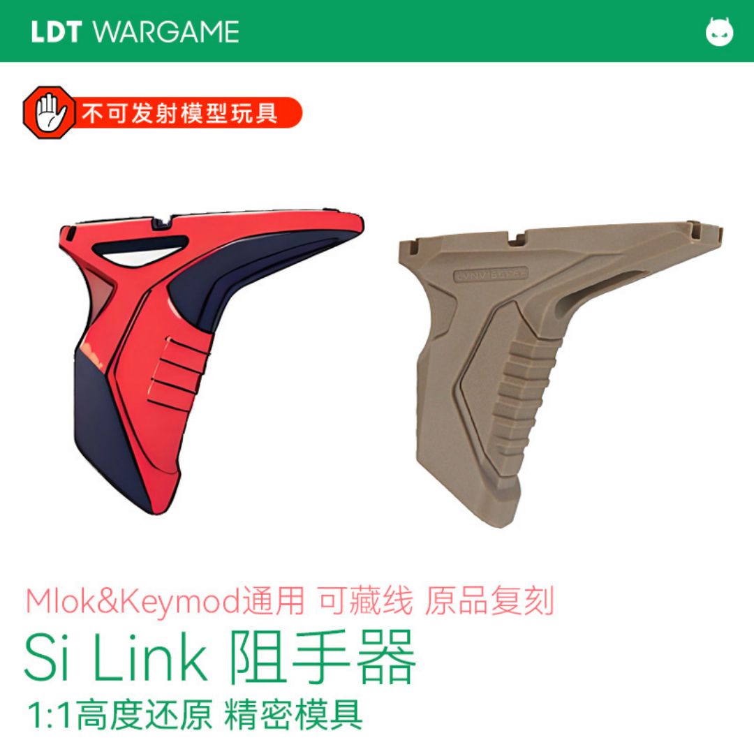 LDT Si  Link 阻手器 Mlok&amp;amp;Keymod通用 可藏线 原品复刻NERF软蛋/水弹玩具模型