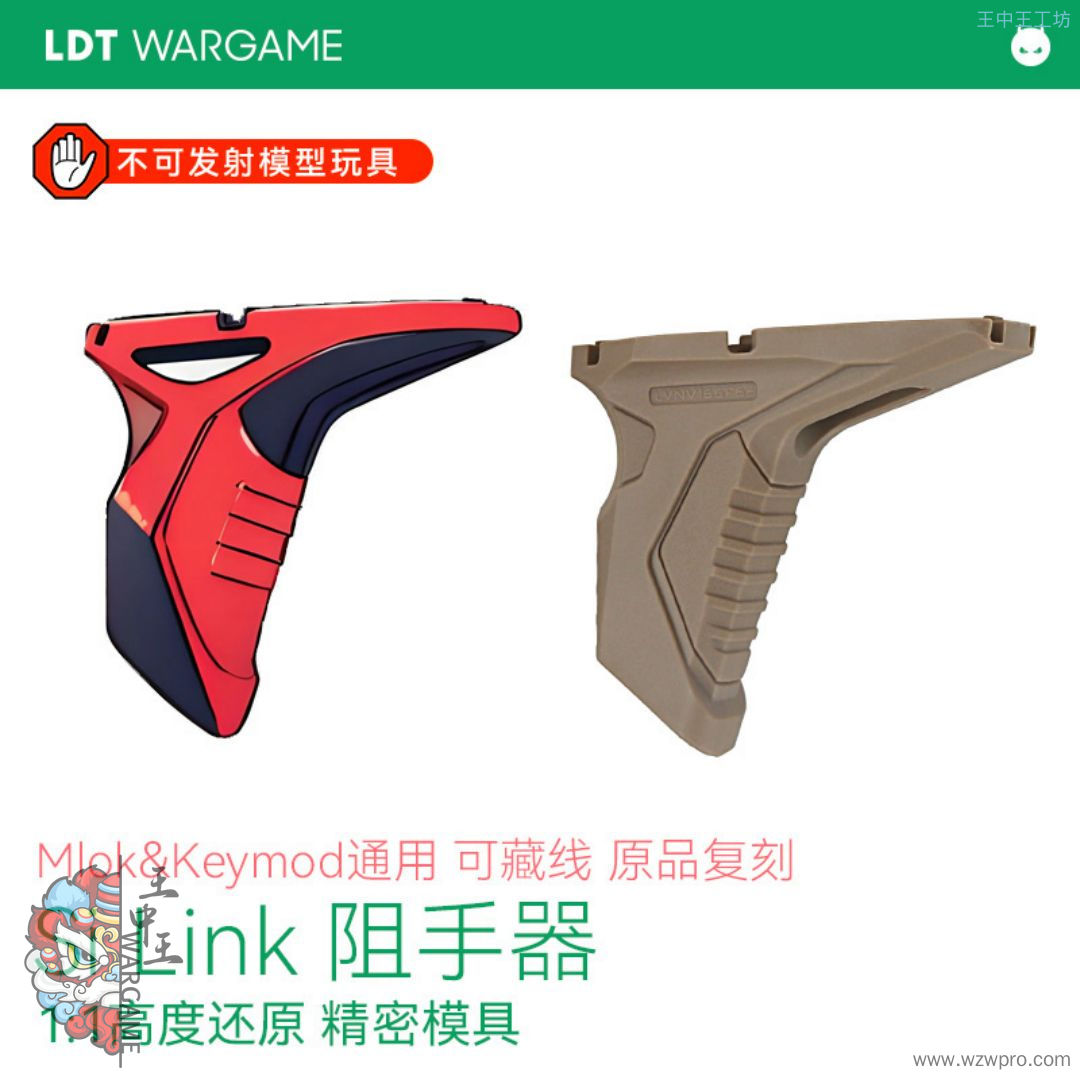 LDT Si  Link 阻手器 Mlok&amp;amp;Keymod通用 可藏线 原品复刻NERF软蛋/水弹玩具模型